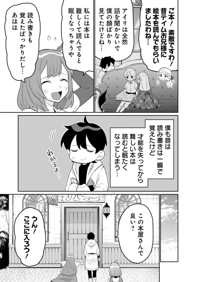 ギルド追放された雑用係の下剋上～超万能な生活スキルで世界最強～ - 第47話 - Page 3