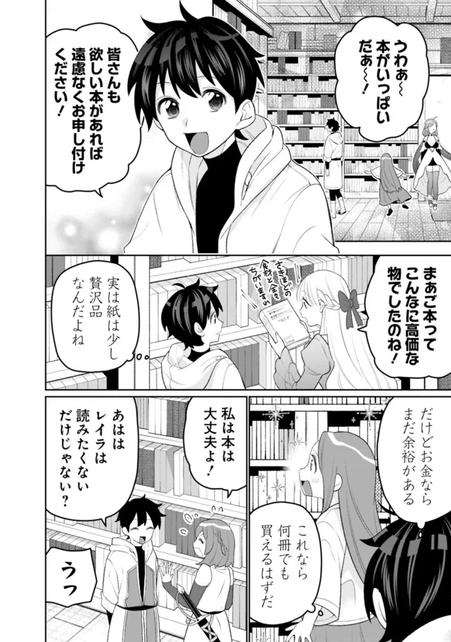 ギルド追放された雑用係の下剋上～超万能な生活スキルで世界最強～ - 第47話 - Page 4