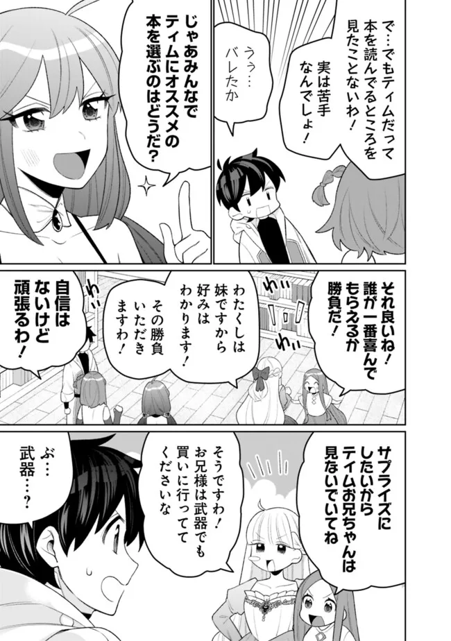 ギルド追放された雑用係の下剋上～超万能な生活スキルで世界最強～ - 第47話 - Page 5