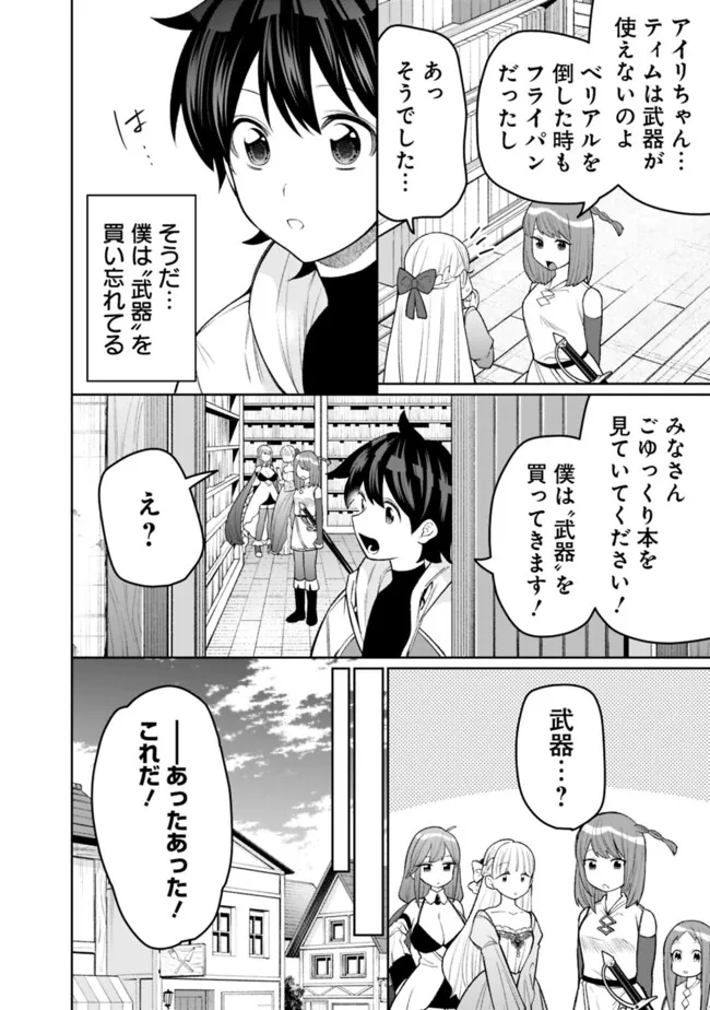 ギルド追放された雑用係の下剋上～超万能な生活スキルで世界最強～ - 第47話 - Page 6