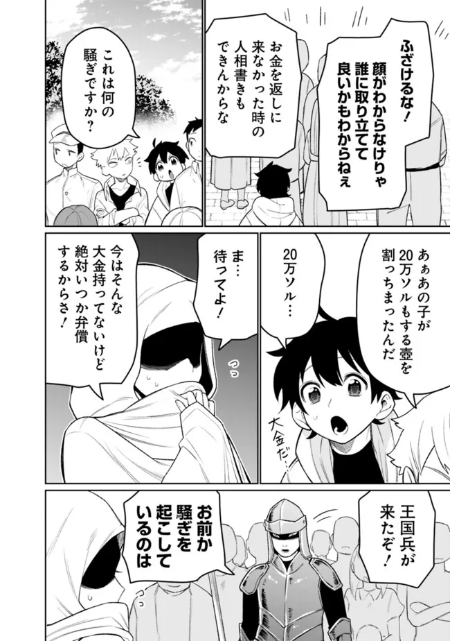 ギルド追放された雑用係の下剋上～超万能な生活スキルで世界最強～ - 第47話 - Page 8