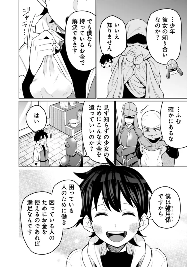 ギルド追放された雑用係の下剋上～超万能な生活スキルで世界最強～ - 第47話 - Page 10