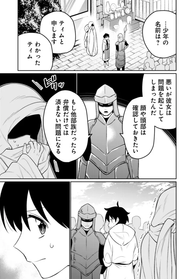 ギルド追放された雑用係の下剋上～超万能な生活スキルで世界最強～ - 第47話 - Page 11