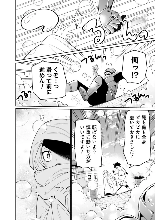 ギルド追放された雑用係の下剋上～超万能な生活スキルで世界最強～ - 第47話 - Page 14