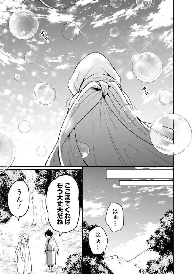 ギルド追放された雑用係の下剋上～超万能な生活スキルで世界最強～ - 第47話 - Page 15