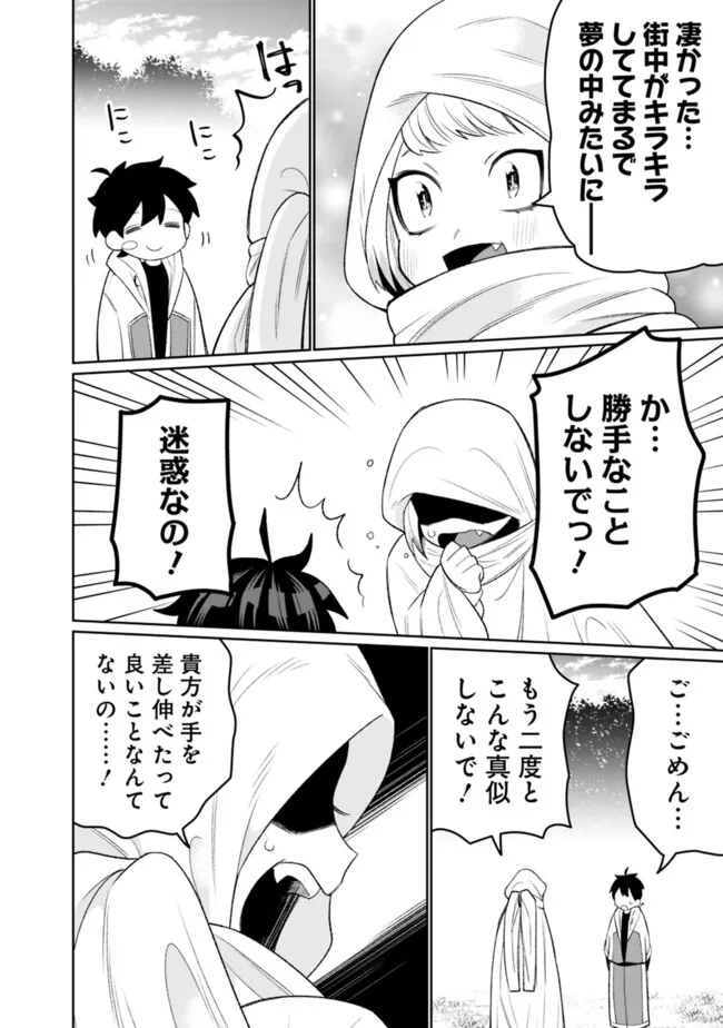 ギルド追放された雑用係の下剋上～超万能な生活スキルで世界最強～ - 第47話 - Page 16