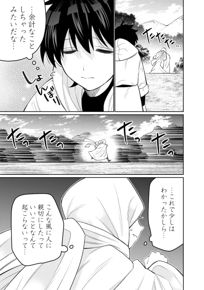 ギルド追放された雑用係の下剋上～超万能な生活スキルで世界最強～ - 第47話 - Page 17