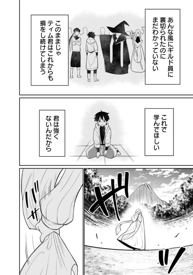 ギルド追放された雑用係の下剋上～超万能な生活スキルで世界最強～ - 第47話 - Page 18