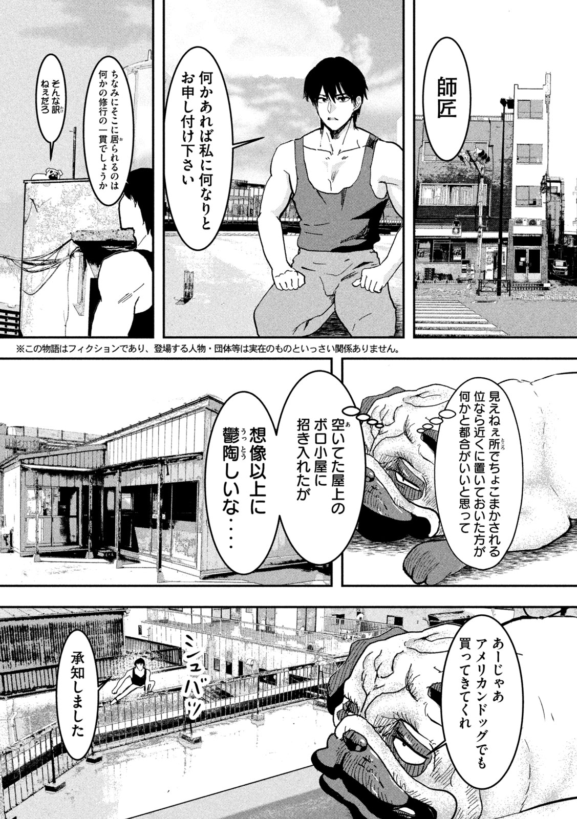 INNUーイッヌー - 第5話 - Page 2