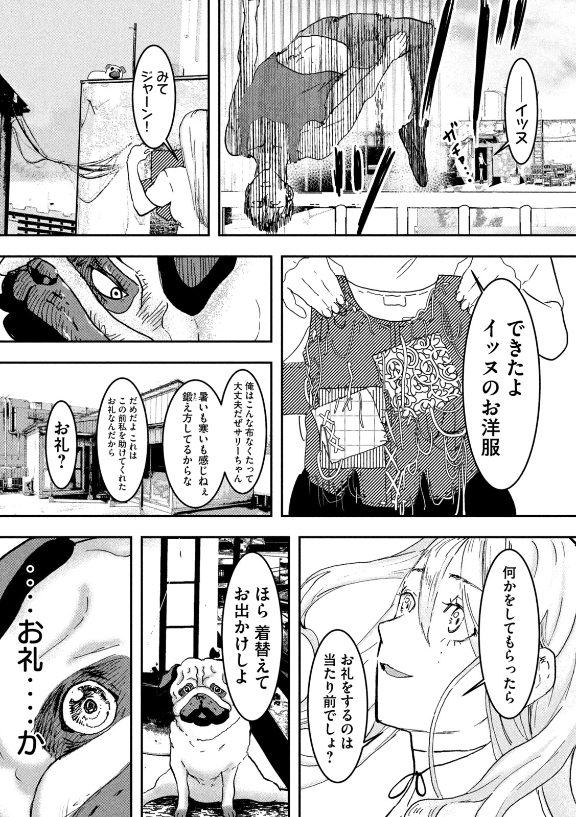 INNUーイッヌー - 第5話 - Page 3