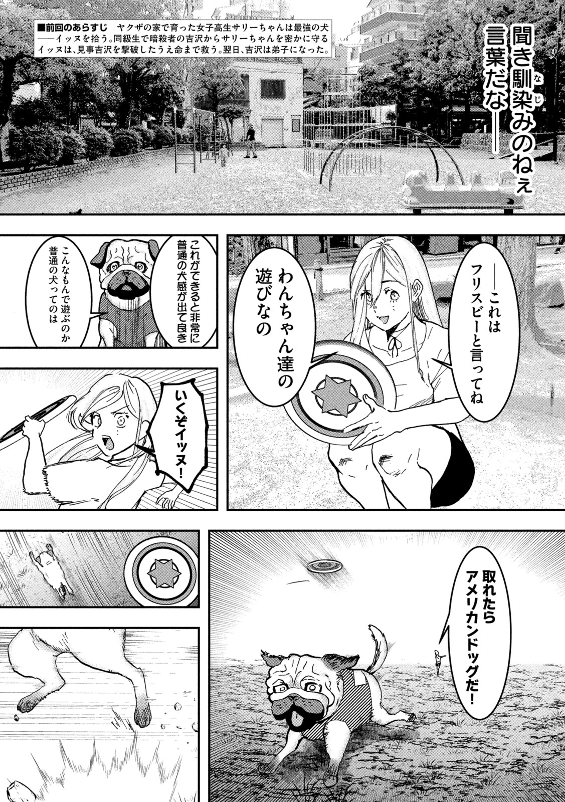 INNUーイッヌー - 第5話 - Page 4