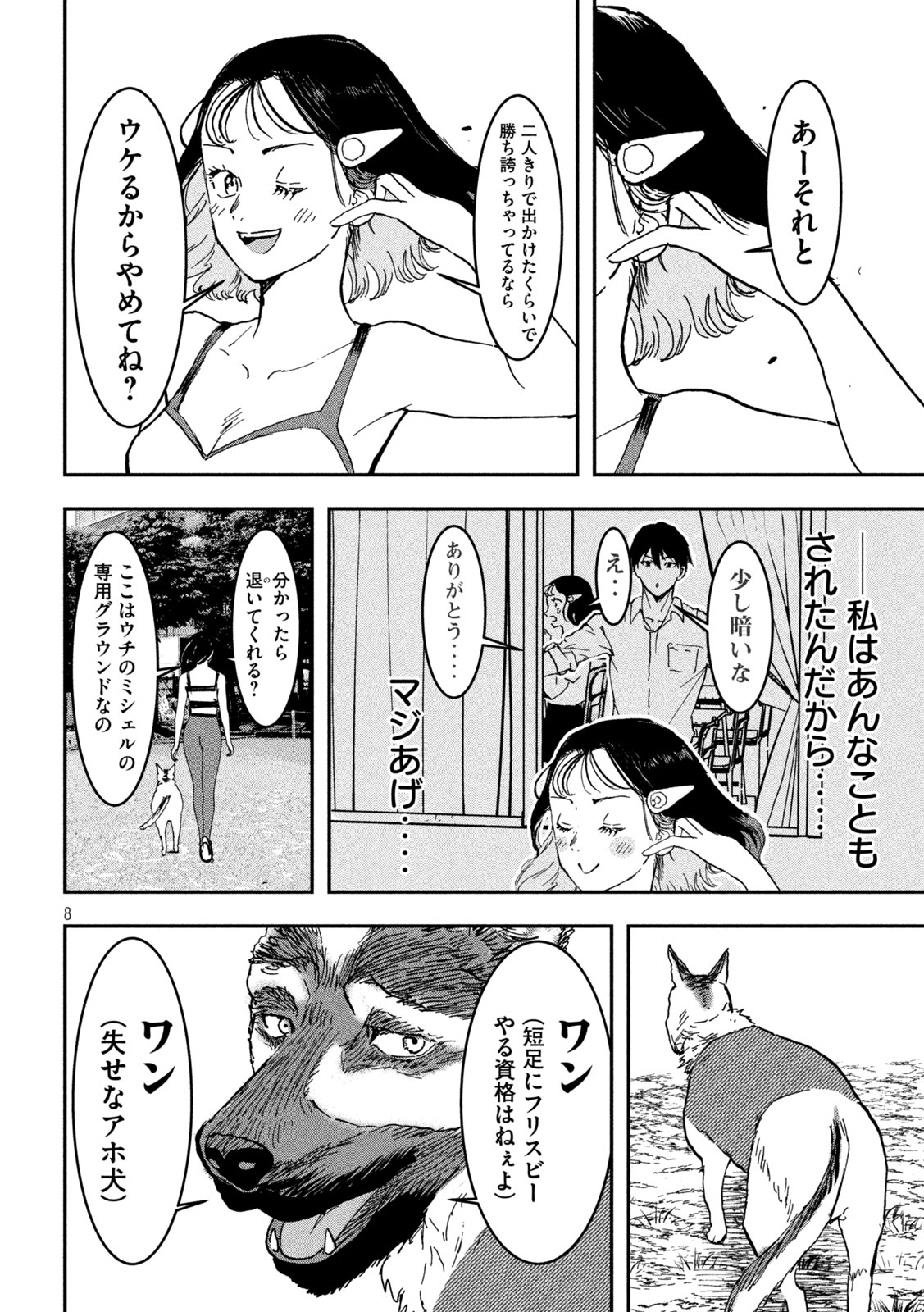 INNUーイッヌー - 第5話 - Page 8