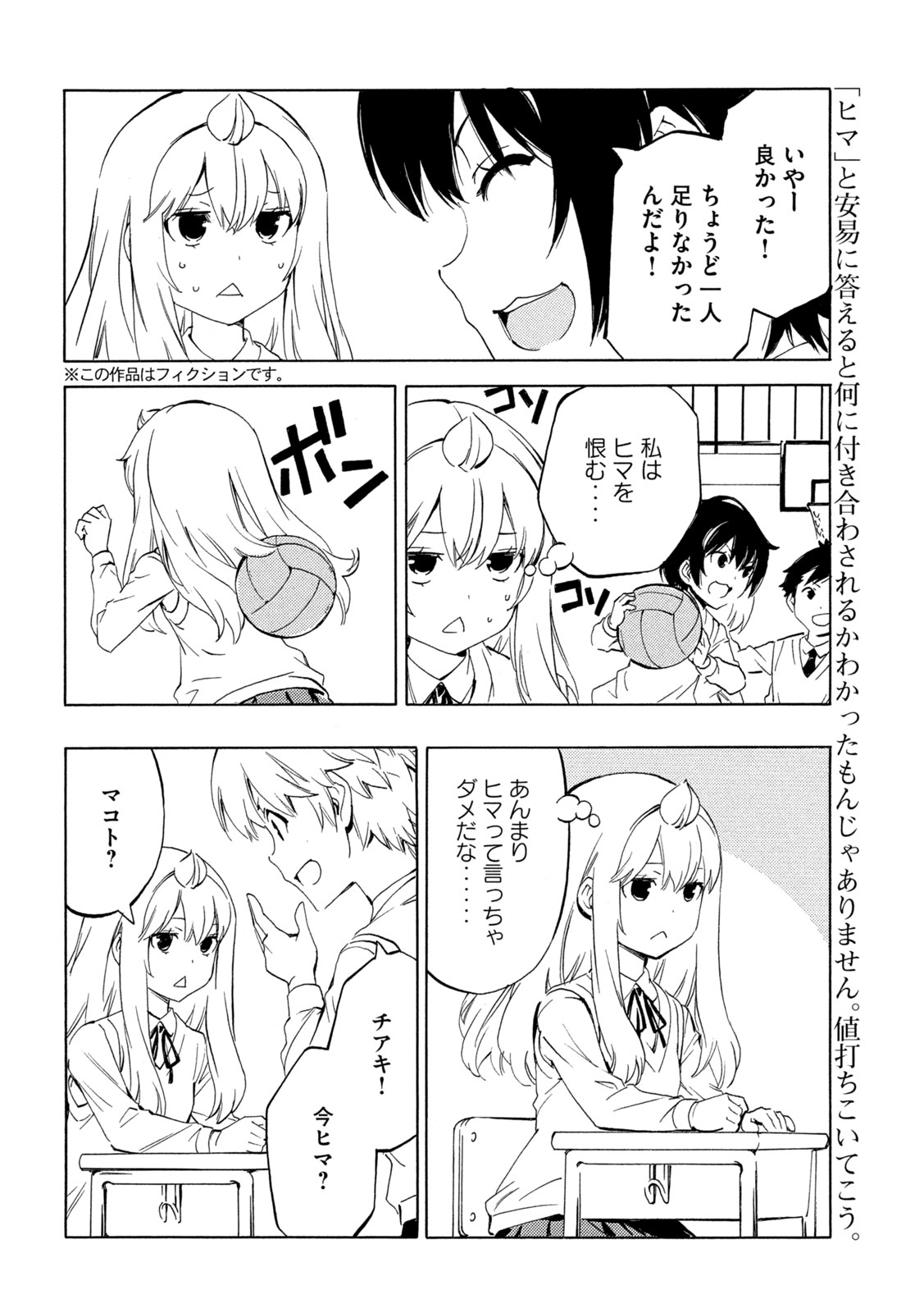 みなみけ - 第492話 - Page 2