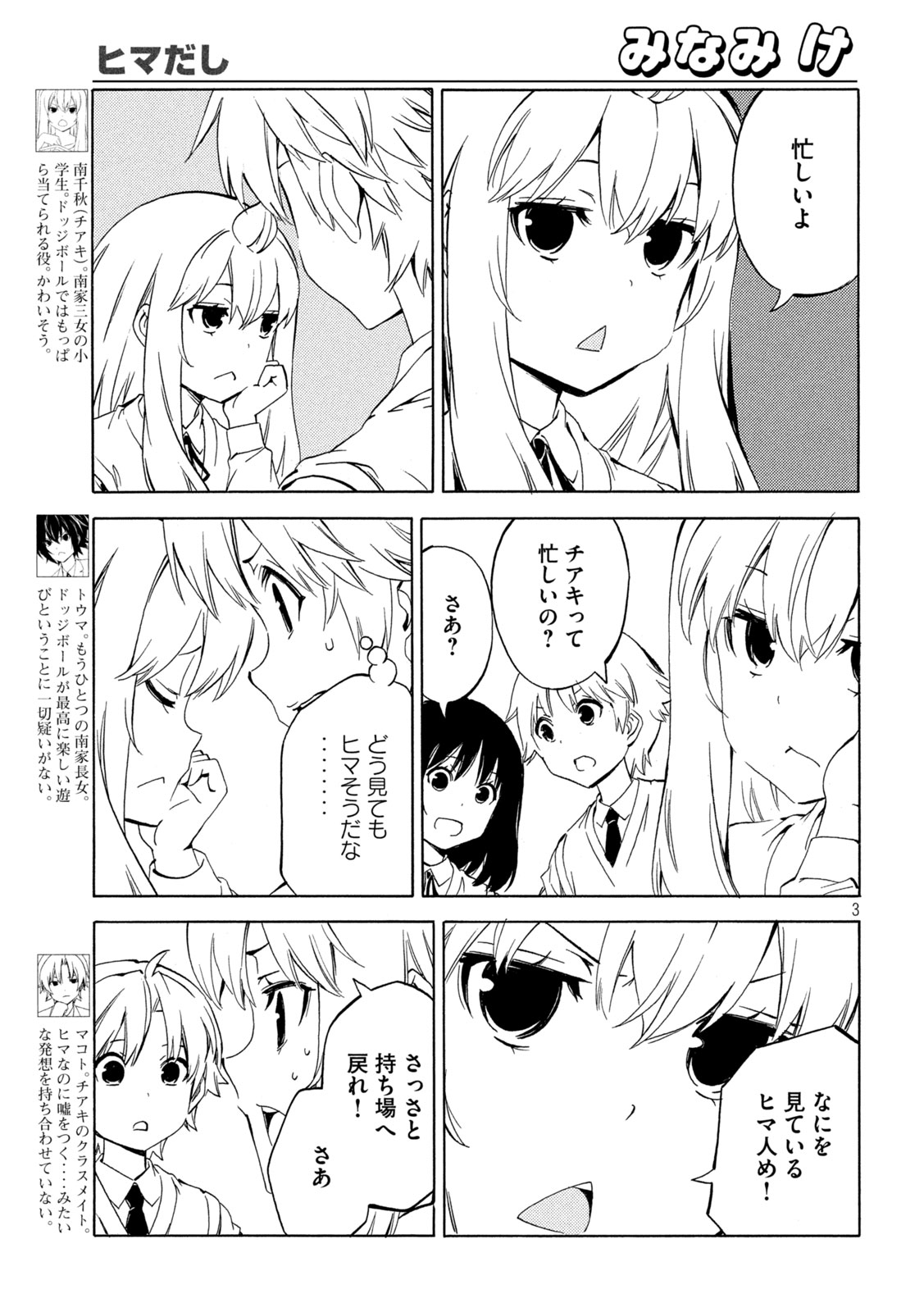 みなみけ - 第492話 - Page 3