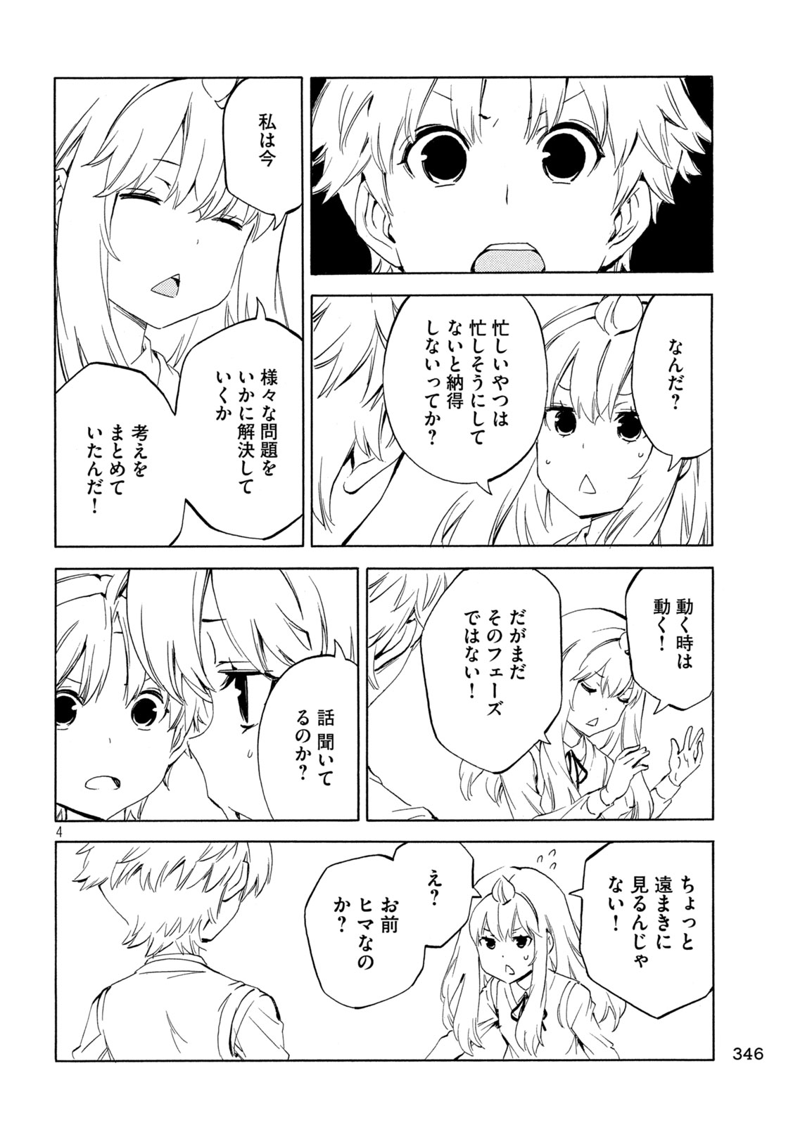 みなみけ - 第492話 - Page 4