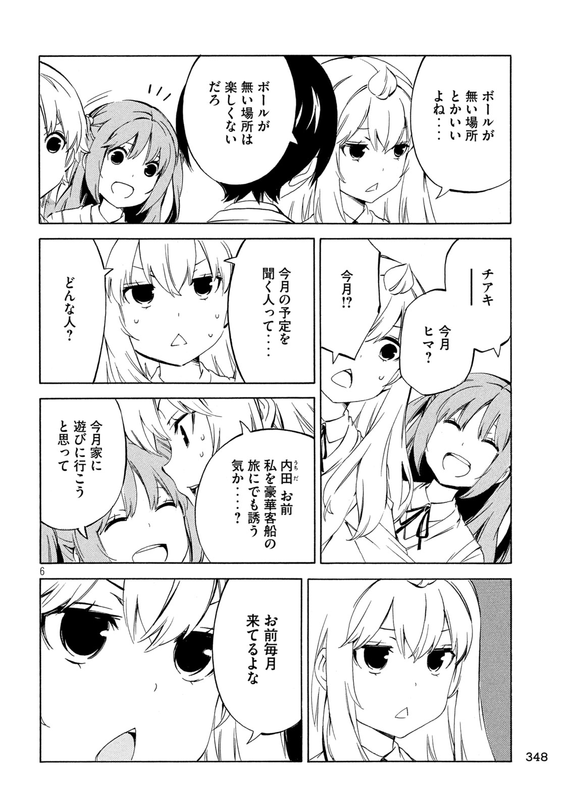 みなみけ - 第492話 - Page 6