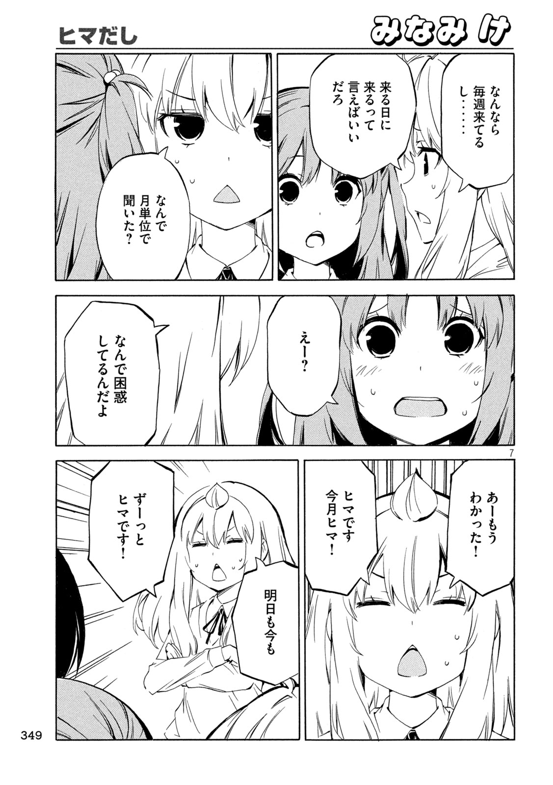 みなみけ - 第492話 - Page 7