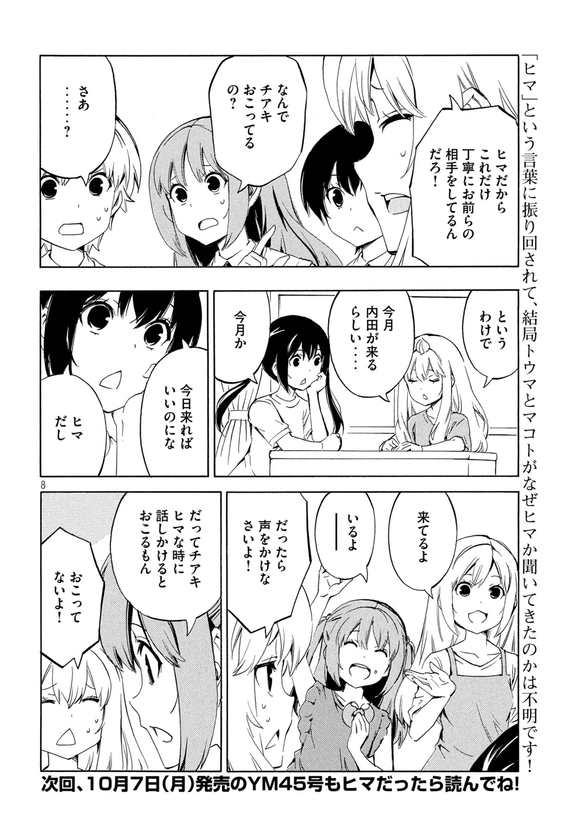 みなみけ - 第492話 - Page 8