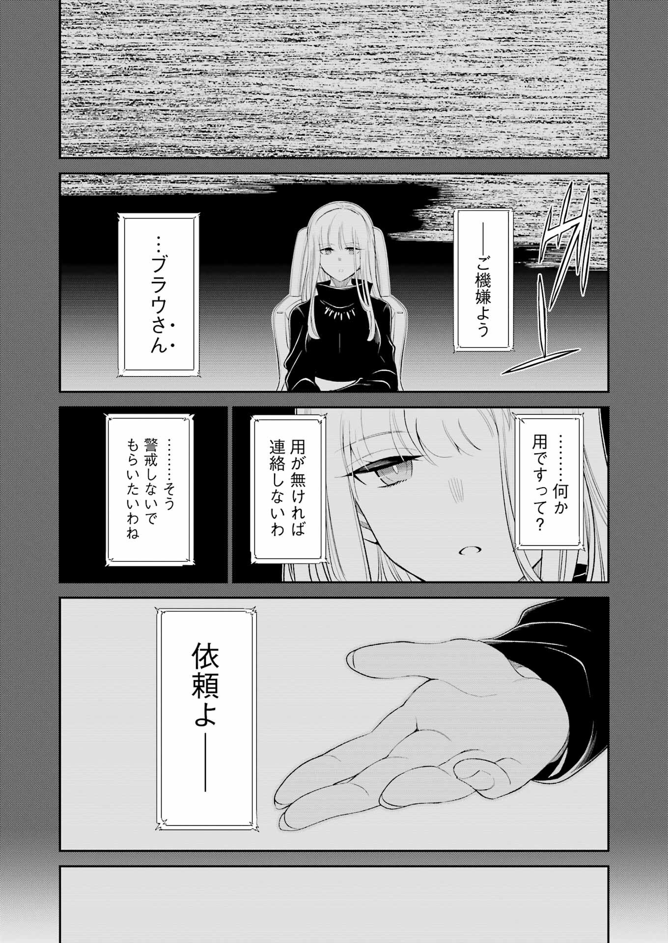 メカニカル　バディ　ユニバース - 第27話 - Page 4