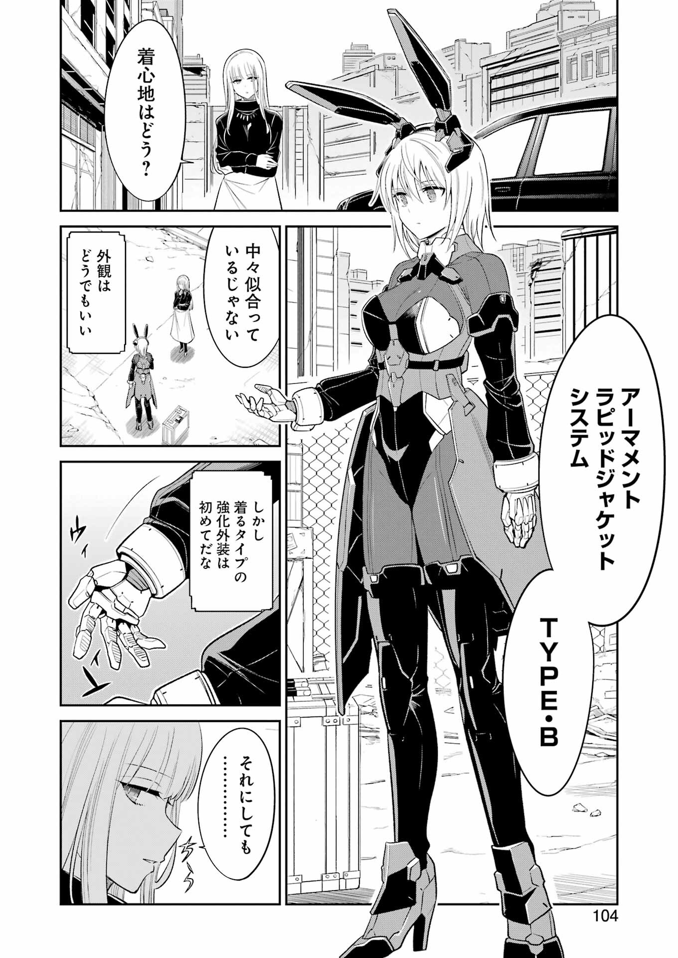 メカニカル　バディ　ユニバース - 第27話 - Page 5