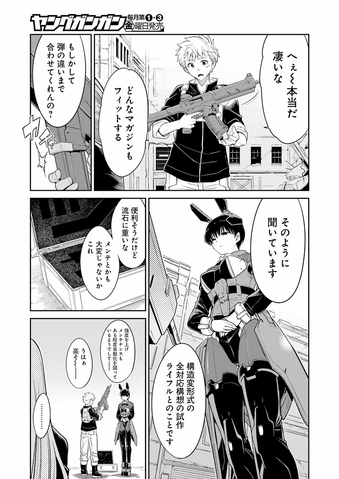 メカニカル　バディ　ユニバース - 第27話 - Page 6