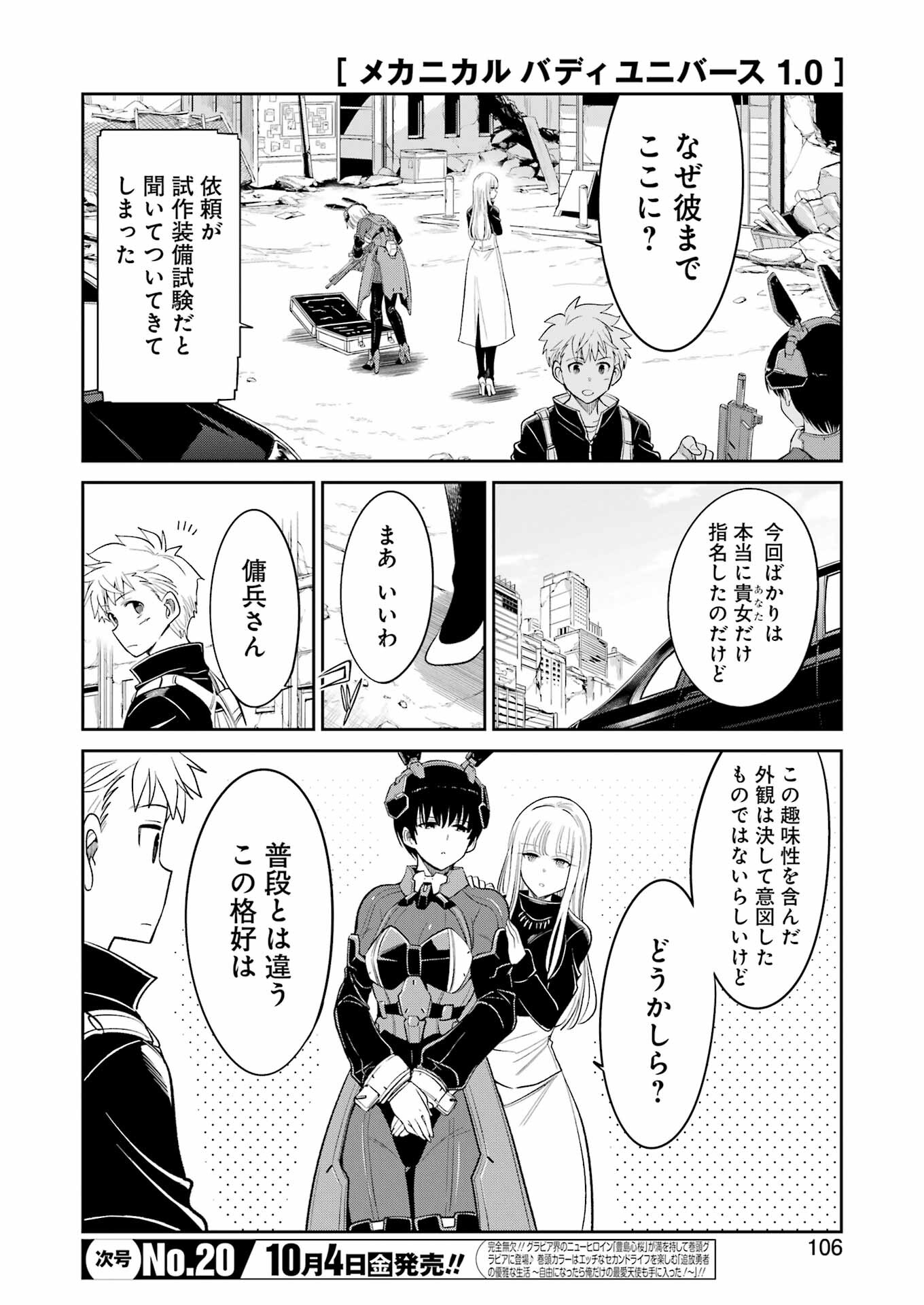 メカニカル　バディ　ユニバース - 第27話 - Page 7