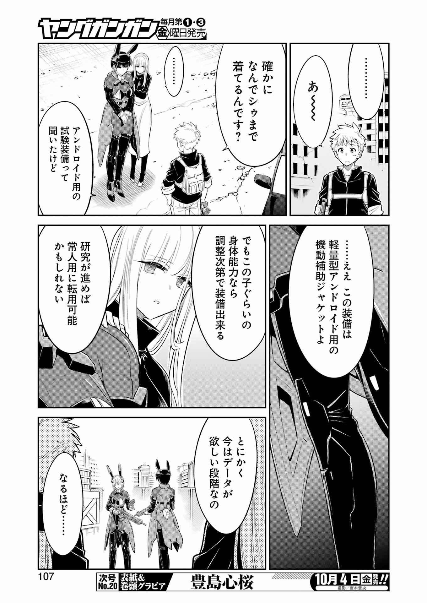 メカニカル　バディ　ユニバース - 第27話 - Page 8