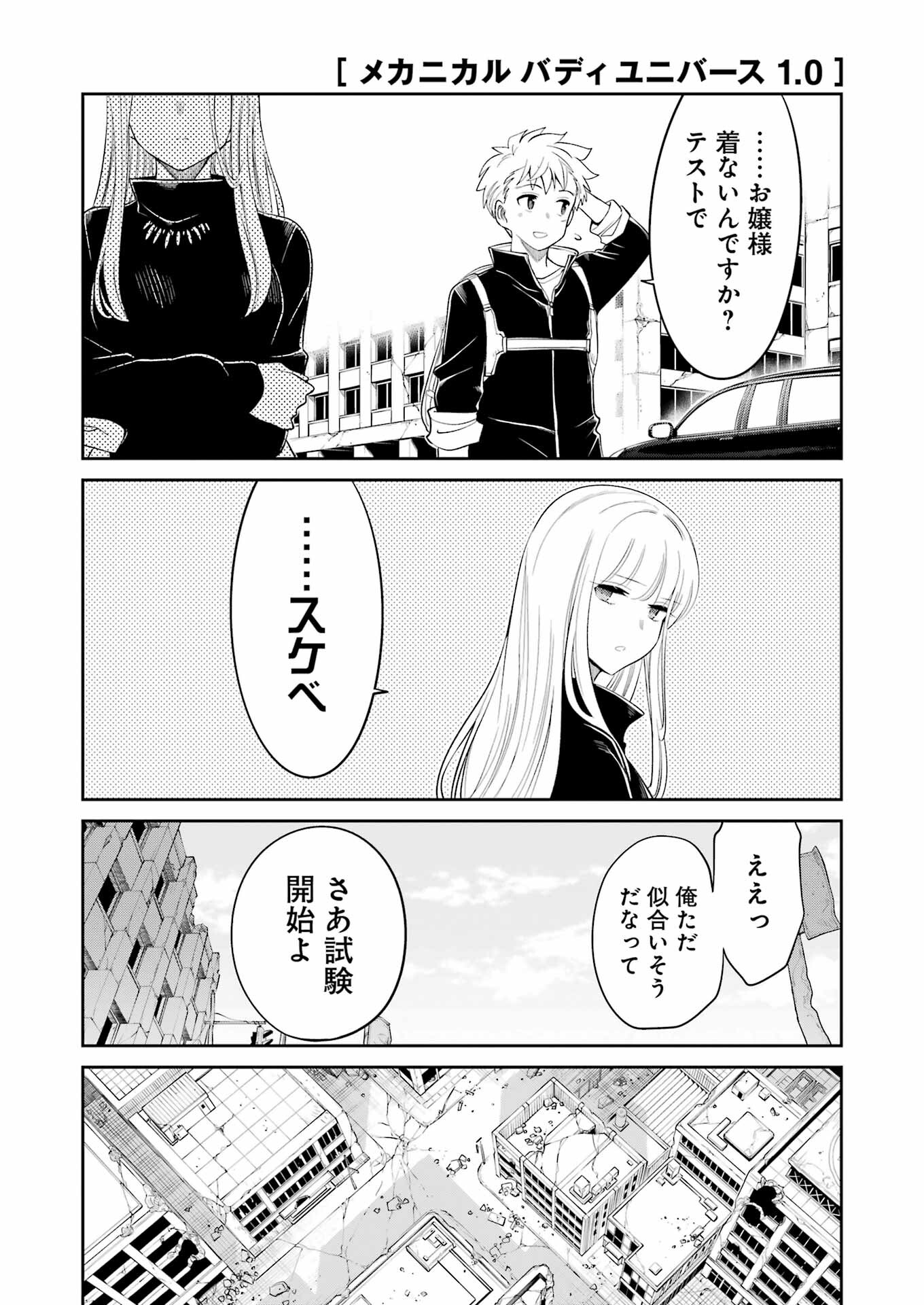 メカニカル　バディ　ユニバース - 第27話 - Page 9