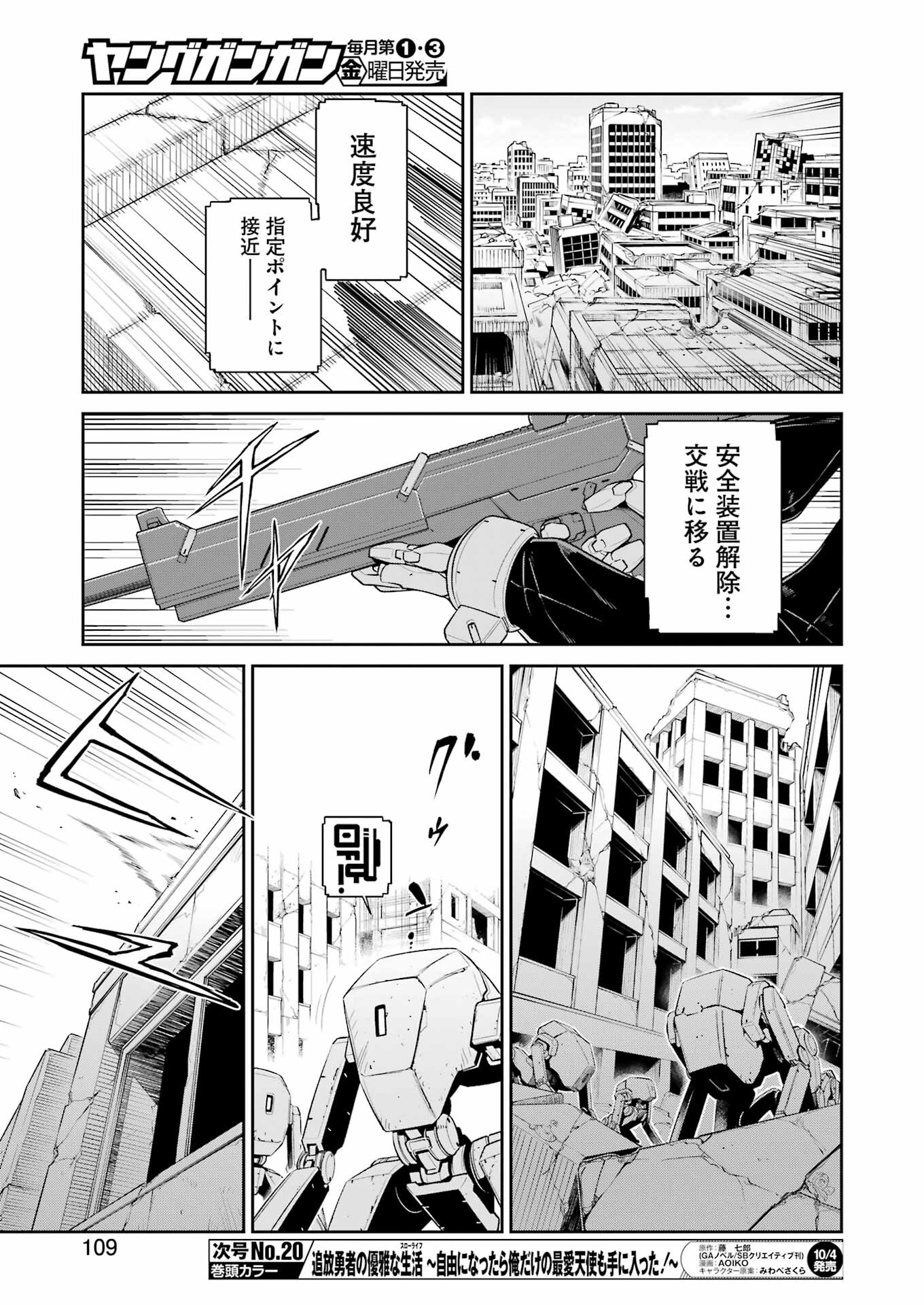 メカニカル　バディ　ユニバース - 第27話 - Page 10