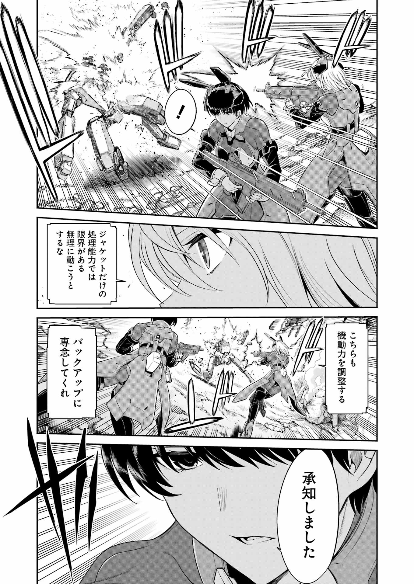 メカニカル　バディ　ユニバース - 第27話 - Page 12