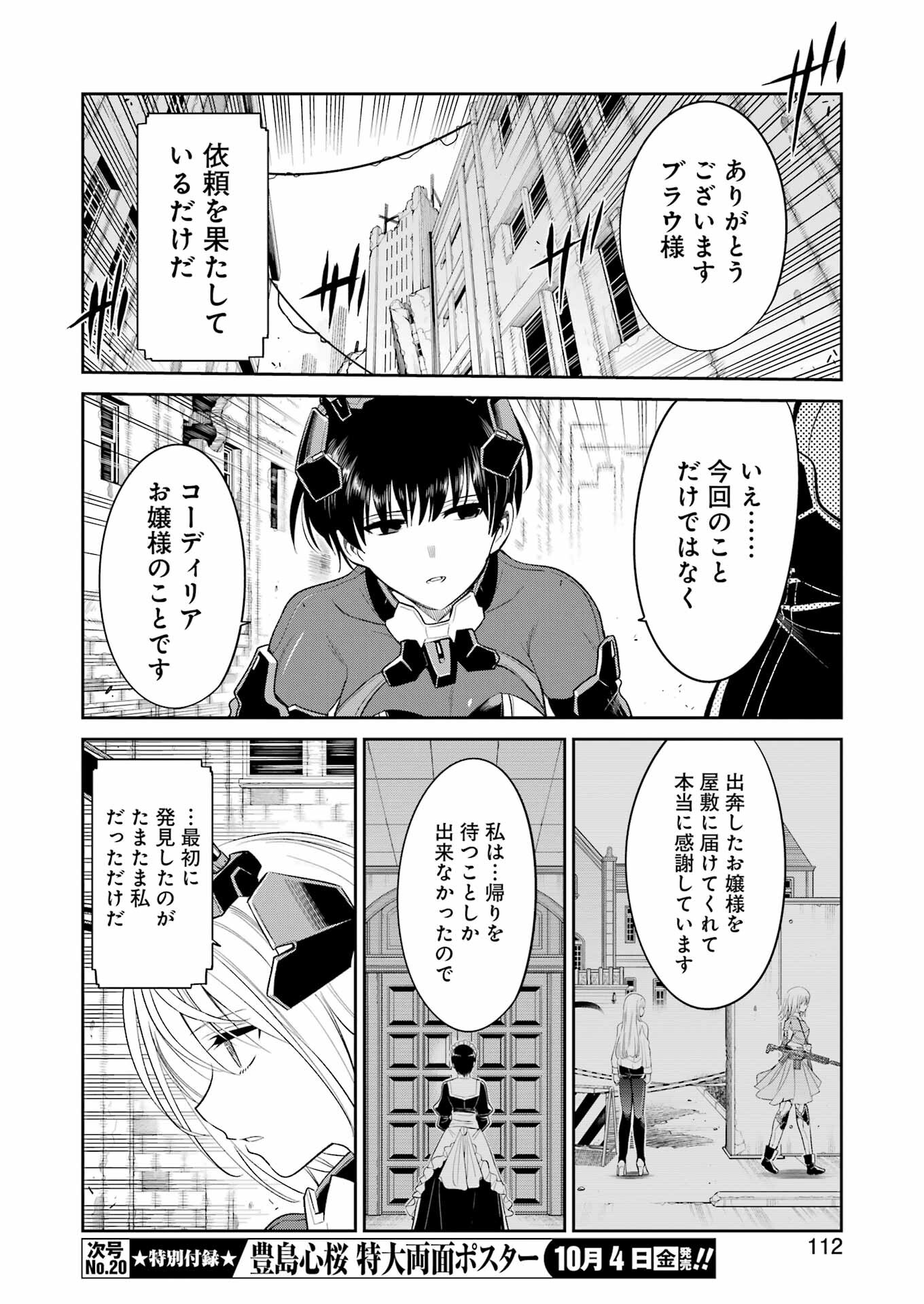 メカニカル　バディ　ユニバース - 第27話 - Page 13