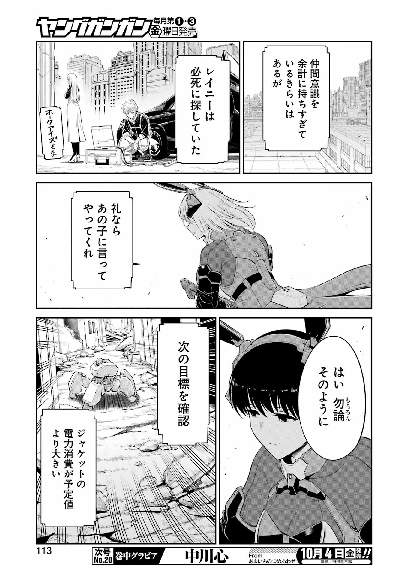 メカニカル　バディ　ユニバース - 第27話 - Page 14