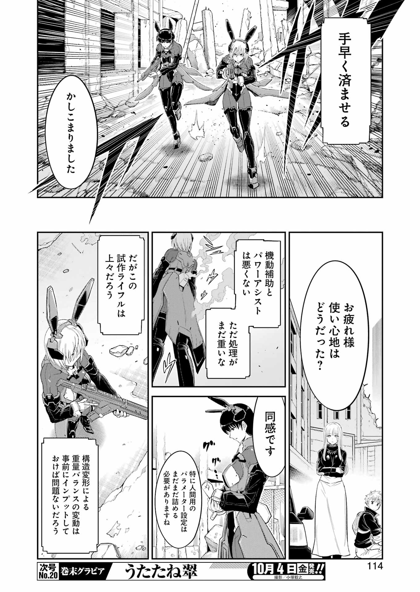 メカニカル　バディ　ユニバース - 第27話 - Page 15