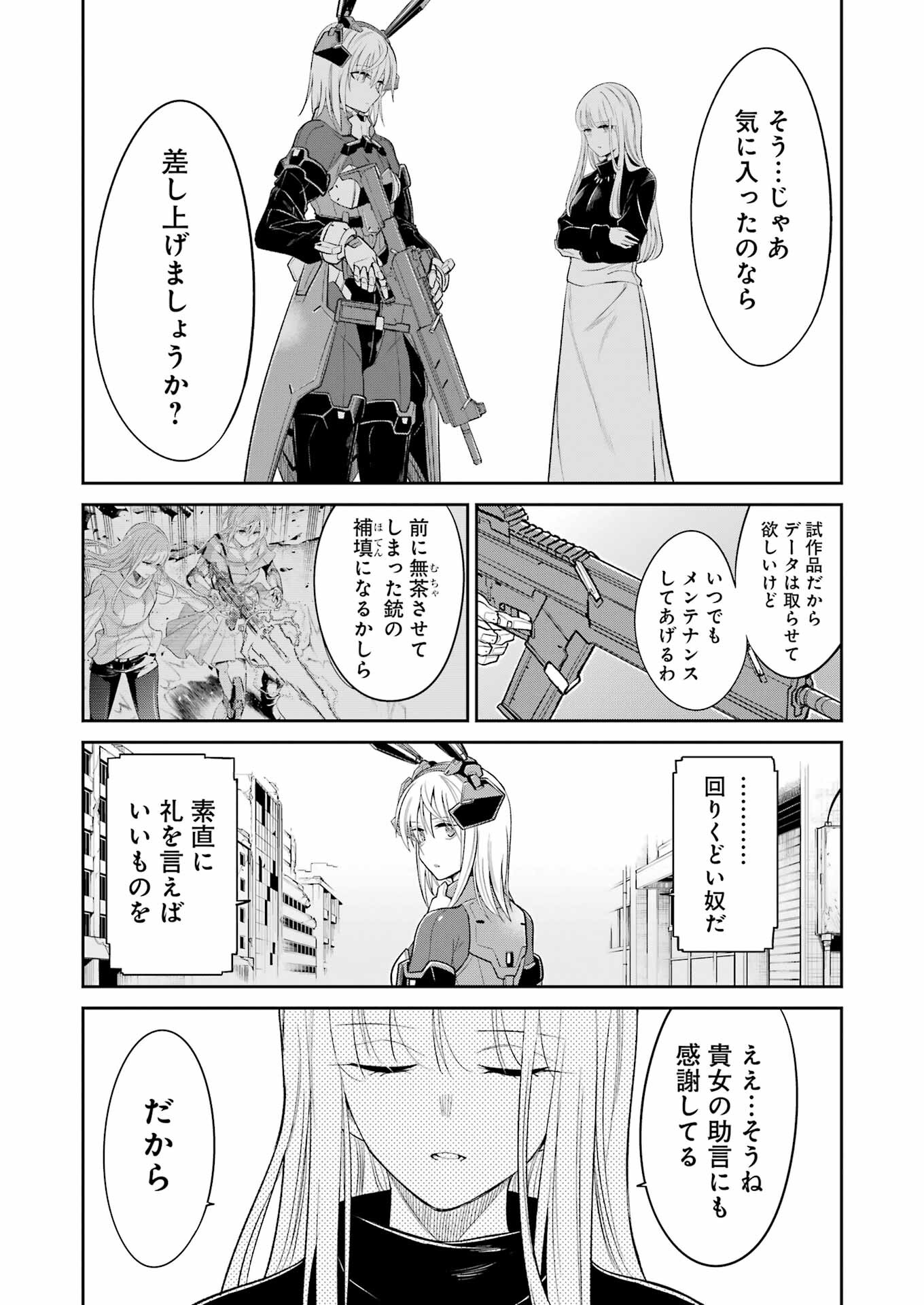 メカニカル　バディ　ユニバース - 第27話 - Page 16