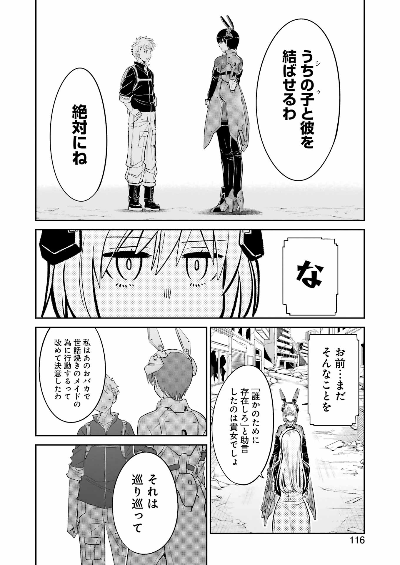 メカニカル　バディ　ユニバース - 第27話 - Page 17