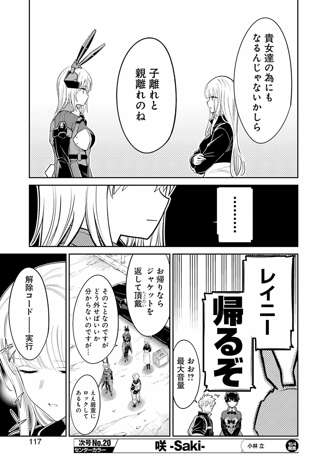 メカニカル　バディ　ユニバース - 第27話 - Page 18