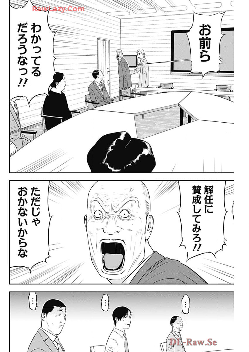 カモのネギには毒がある-加茂教授の"人間"経済学講義- - 第62話 - Page 4