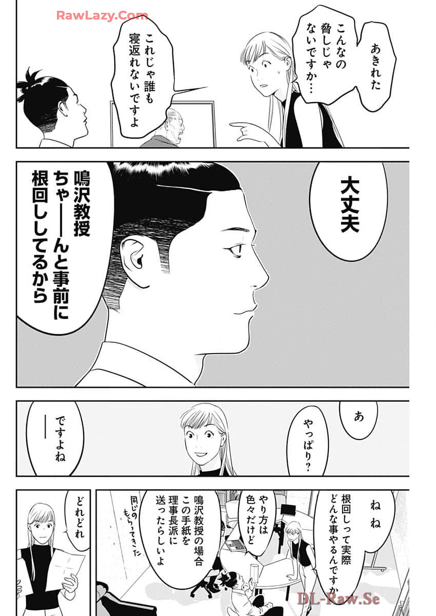 カモのネギには毒がある-加茂教授の"人間"経済学講義- - 第62話 - Page 6