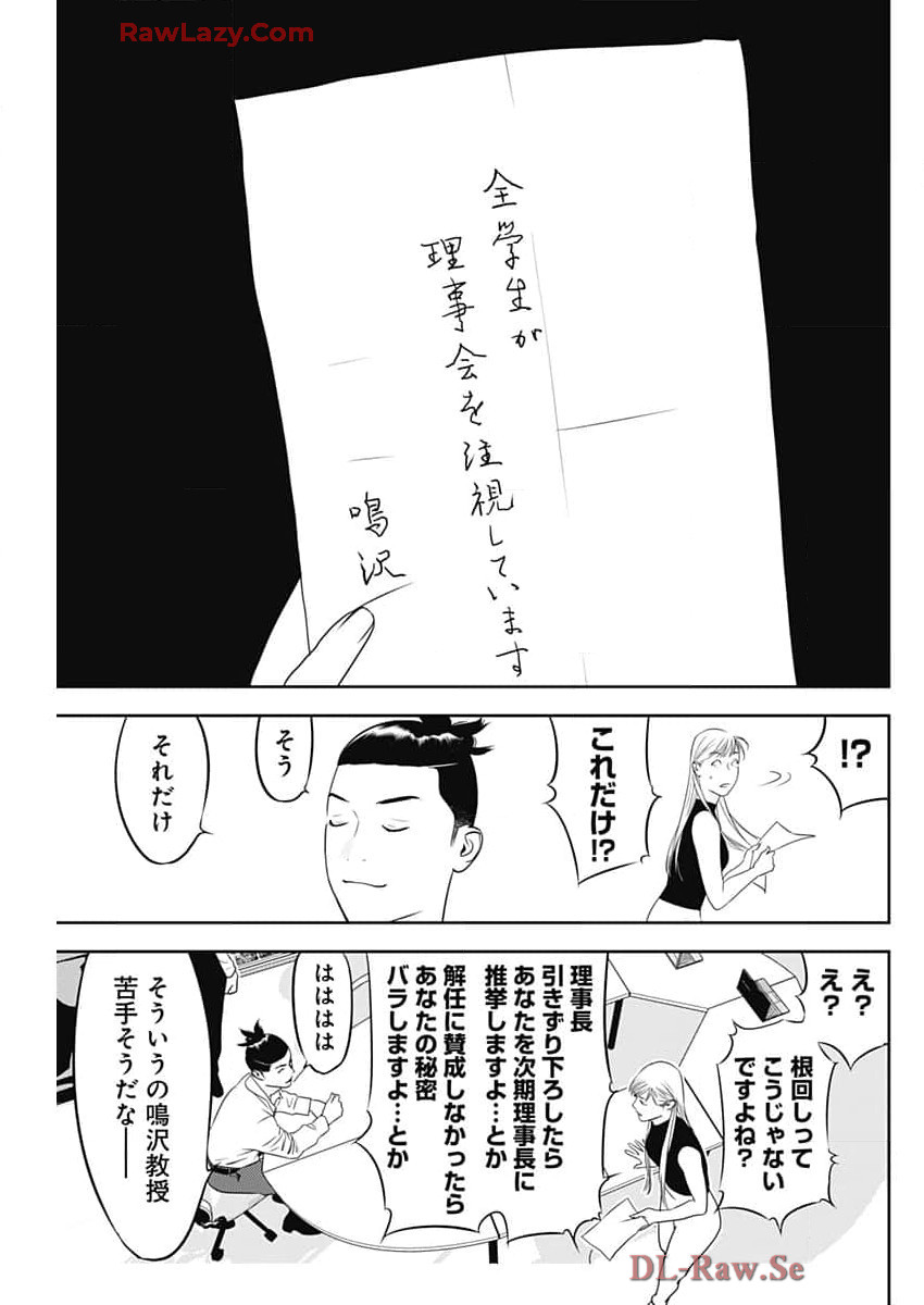 カモのネギには毒がある-加茂教授の"人間"経済学講義- - 第62話 - Page 7