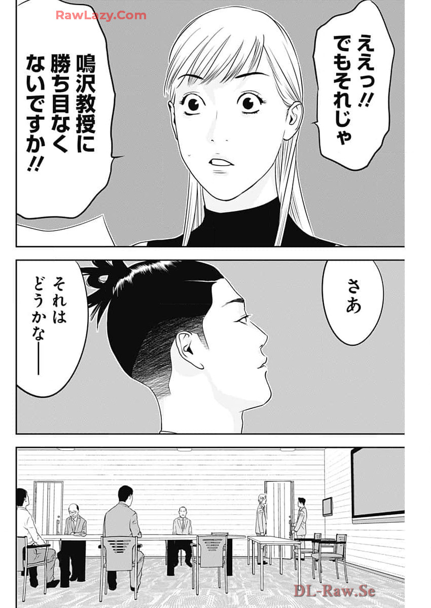 カモのネギには毒がある-加茂教授の"人間"経済学講義- - 第62話 - Page 8