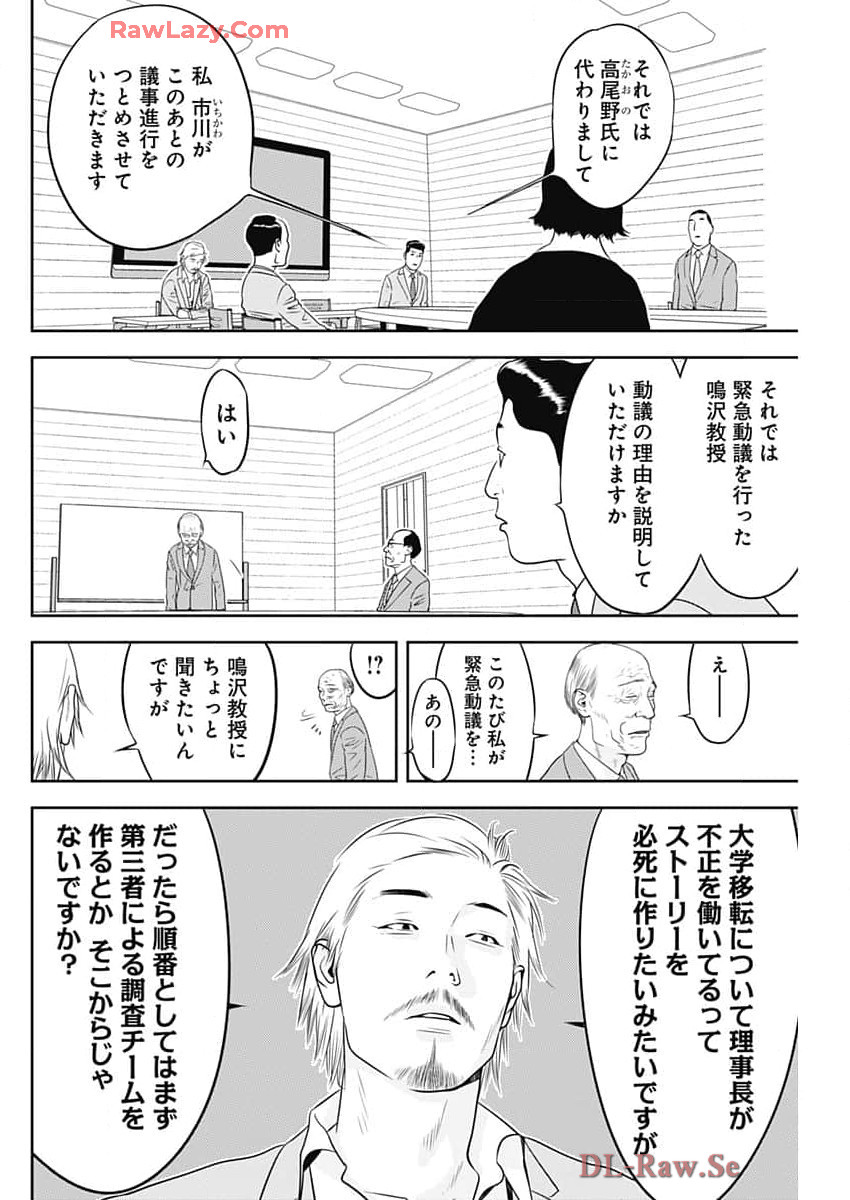 カモのネギには毒がある-加茂教授の"人間"経済学講義- - 第62話 - Page 10