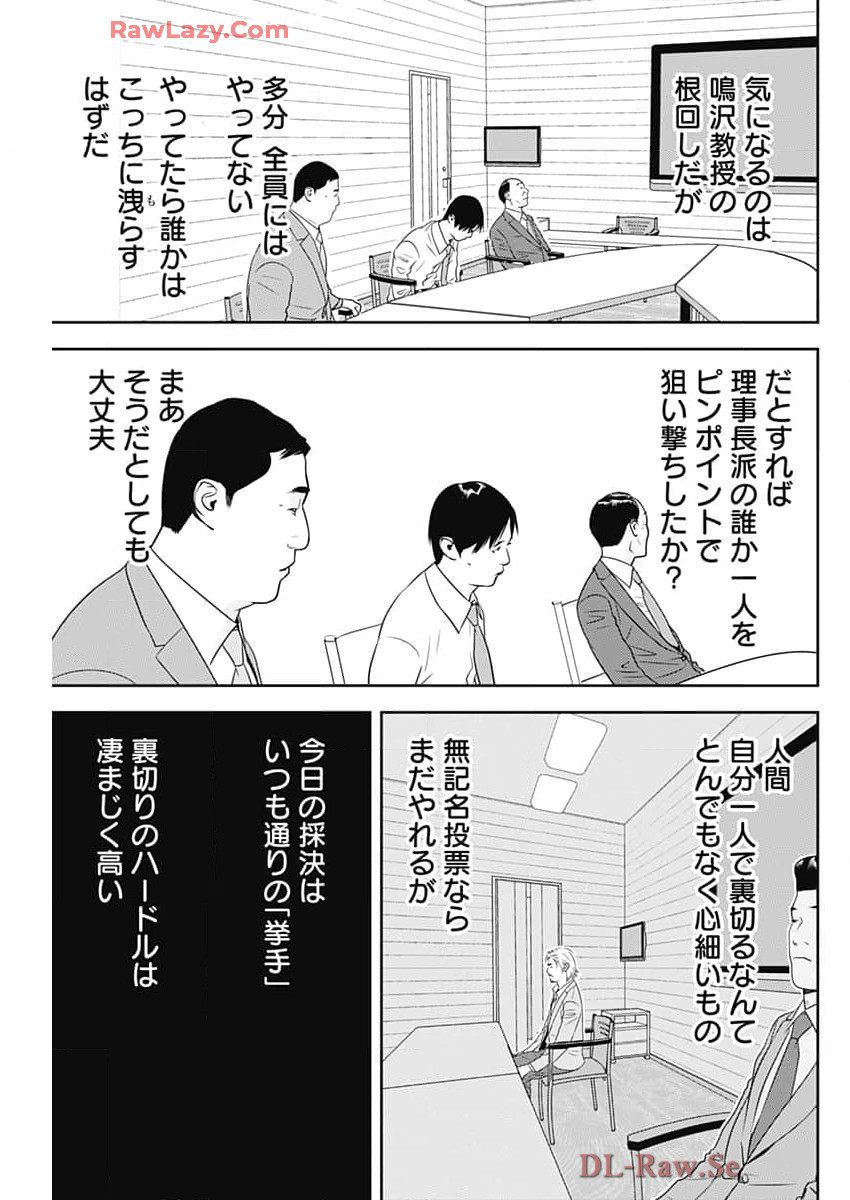 カモのネギには毒がある-加茂教授の"人間"経済学講義- - 第62話 - Page 13