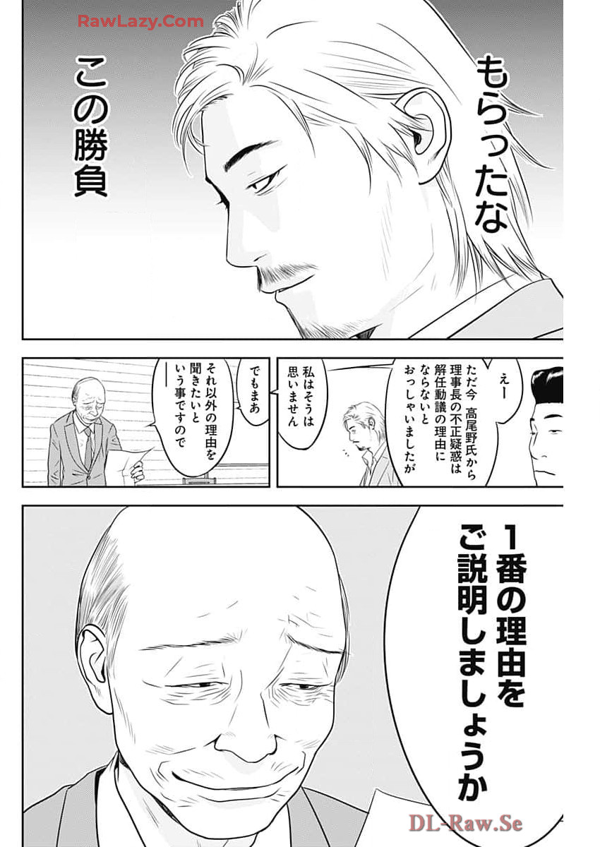 カモのネギには毒がある-加茂教授の"人間"経済学講義- - 第62話 - Page 14