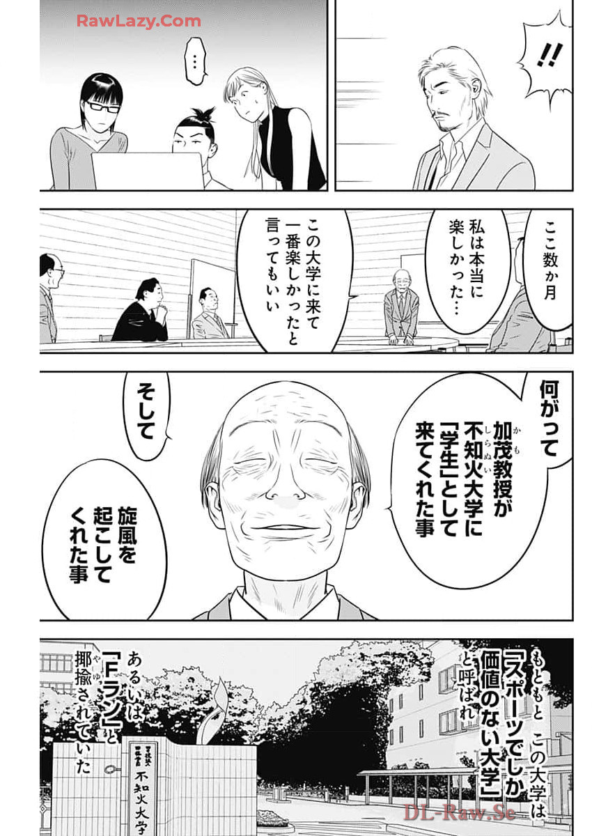 カモのネギには毒がある-加茂教授の"人間"経済学講義- - 第62話 - Page 15