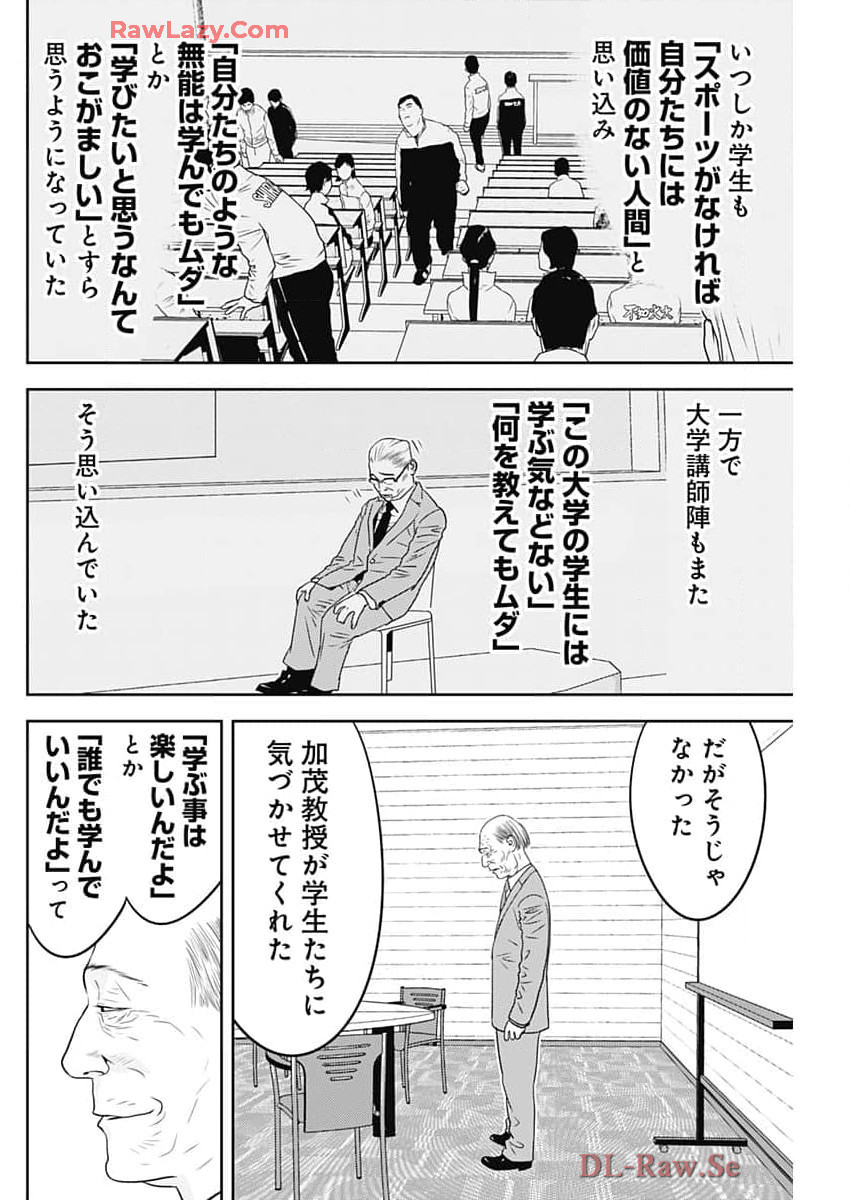 カモのネギには毒がある-加茂教授の"人間"経済学講義- - 第62話 - Page 16