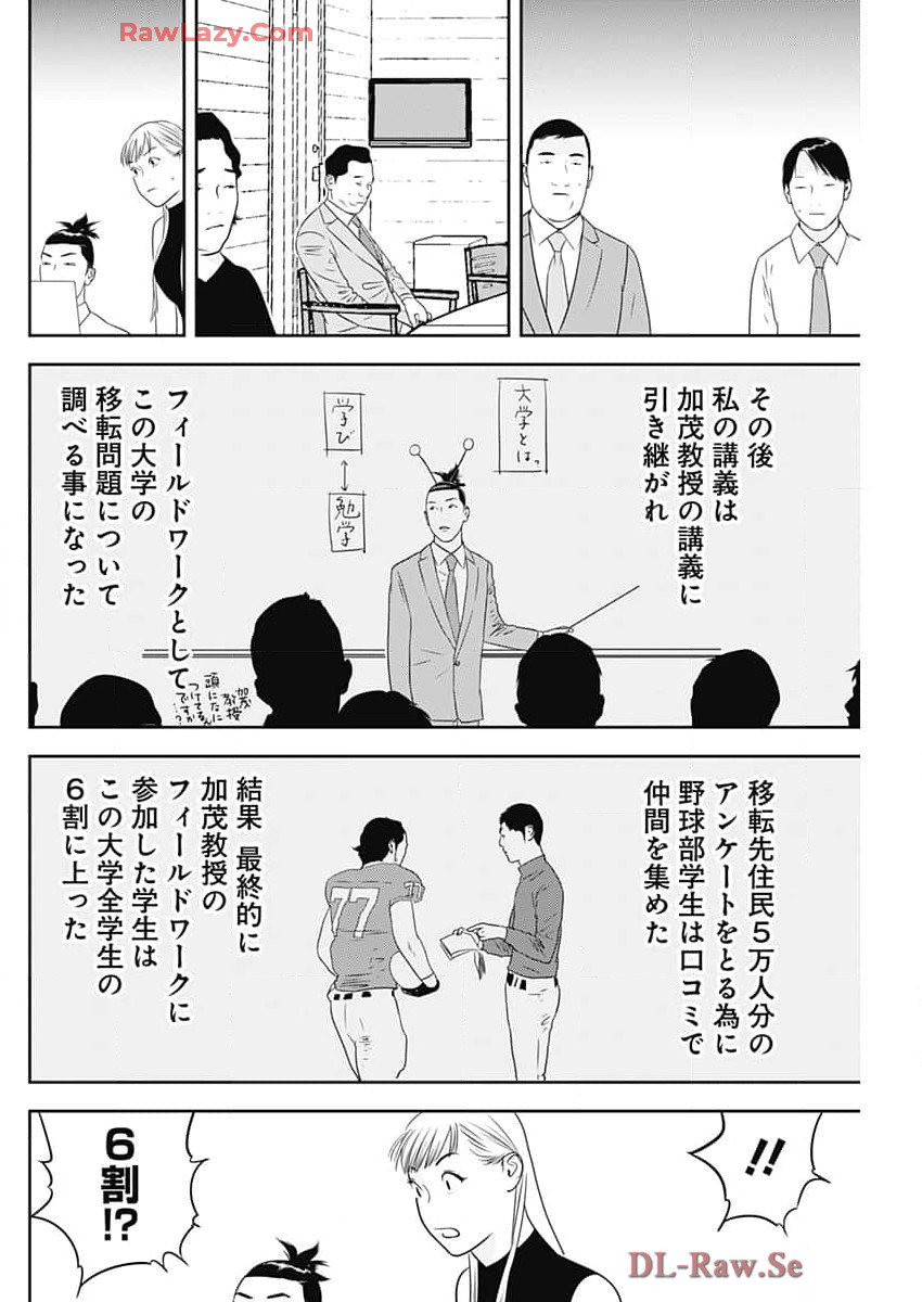 カモのネギには毒がある-加茂教授の"人間"経済学講義- - 第62話 - Page 18