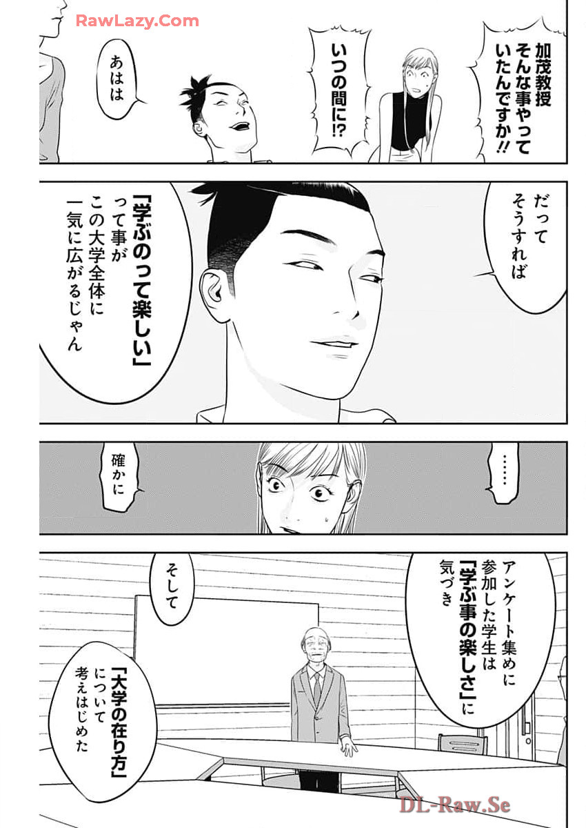 カモのネギには毒がある-加茂教授の"人間"経済学講義- - 第62話 - Page 19