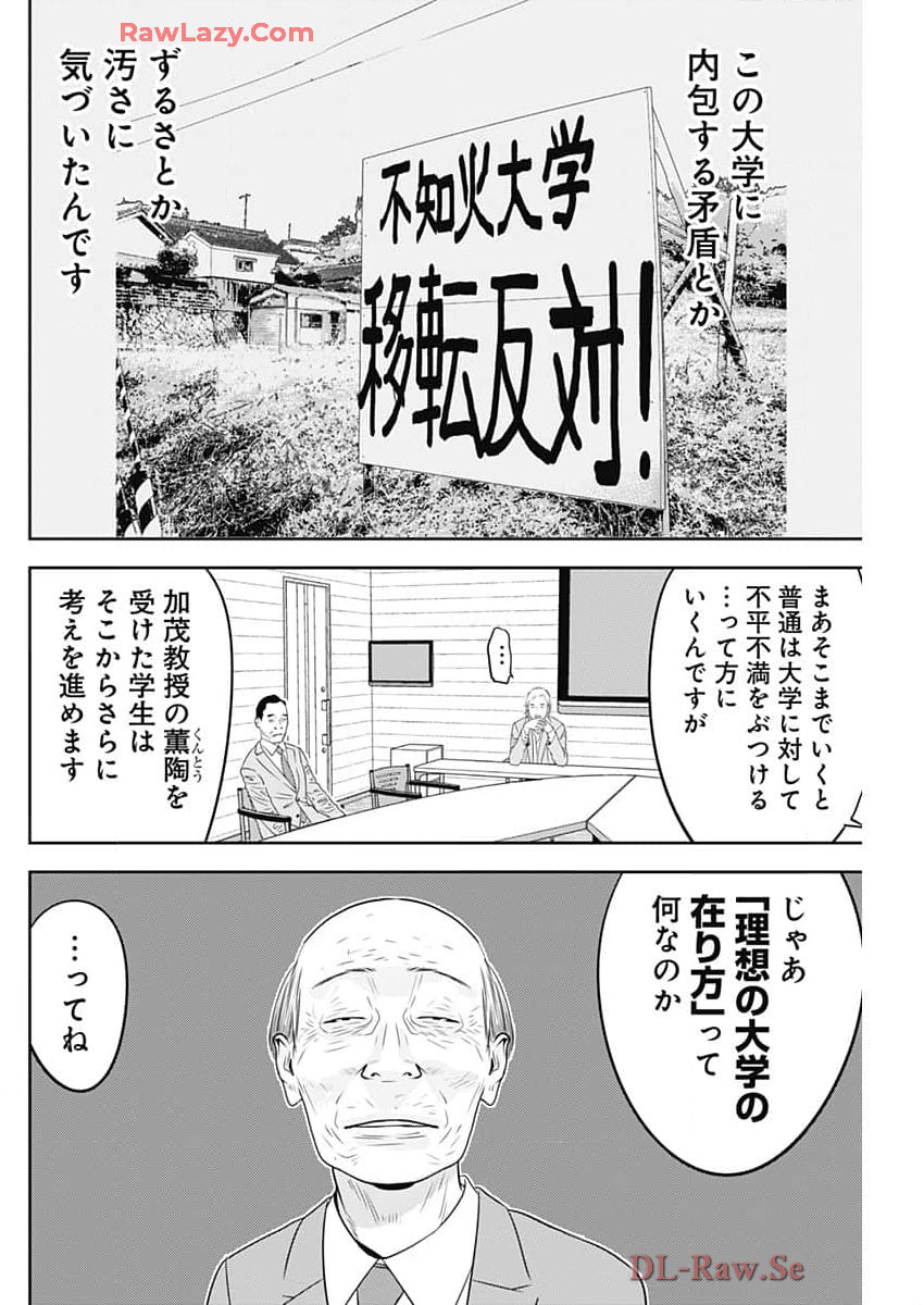 カモのネギには毒がある-加茂教授の"人間"経済学講義- - 第62話 - Page 20