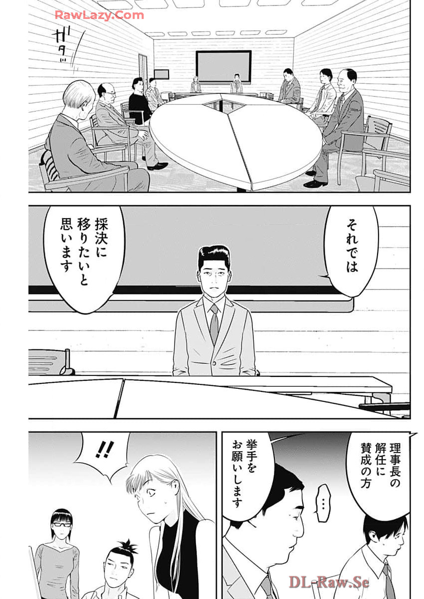 カモのネギには毒がある-加茂教授の"人間"経済学講義- - 第62話 - Page 23