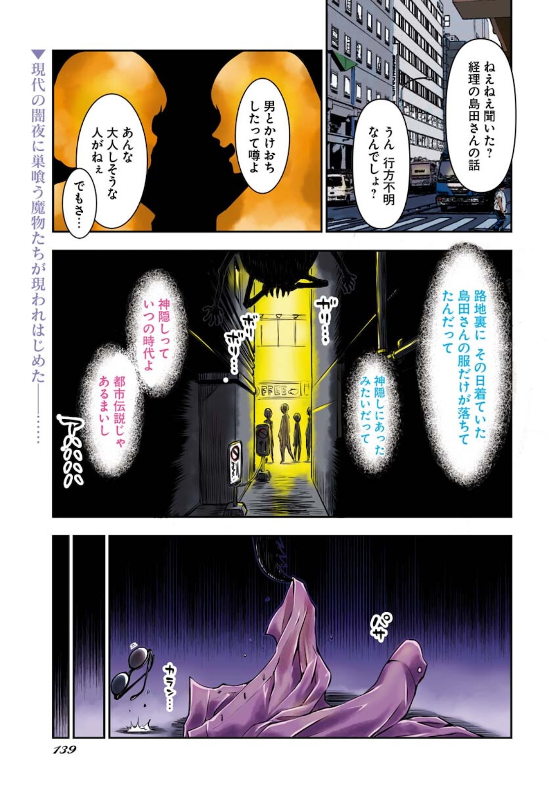 影姫～KAGE-HIME～ 第1話 - Trang 1